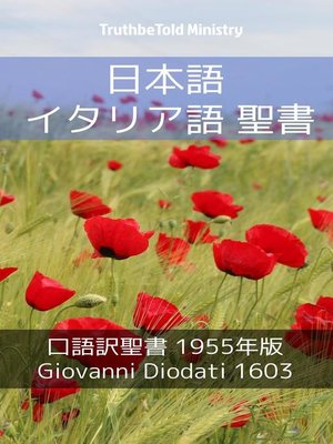 cover image of 日本語 イタリア語 聖書